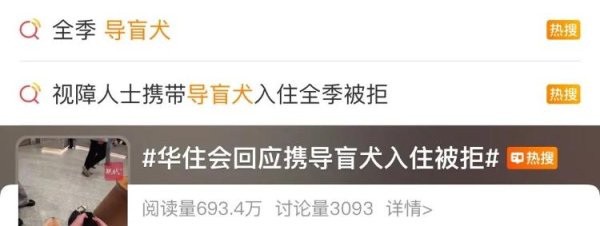 旺源配资 视障博主带导盲犬住酒店遭拒！涉事酒店致歉！