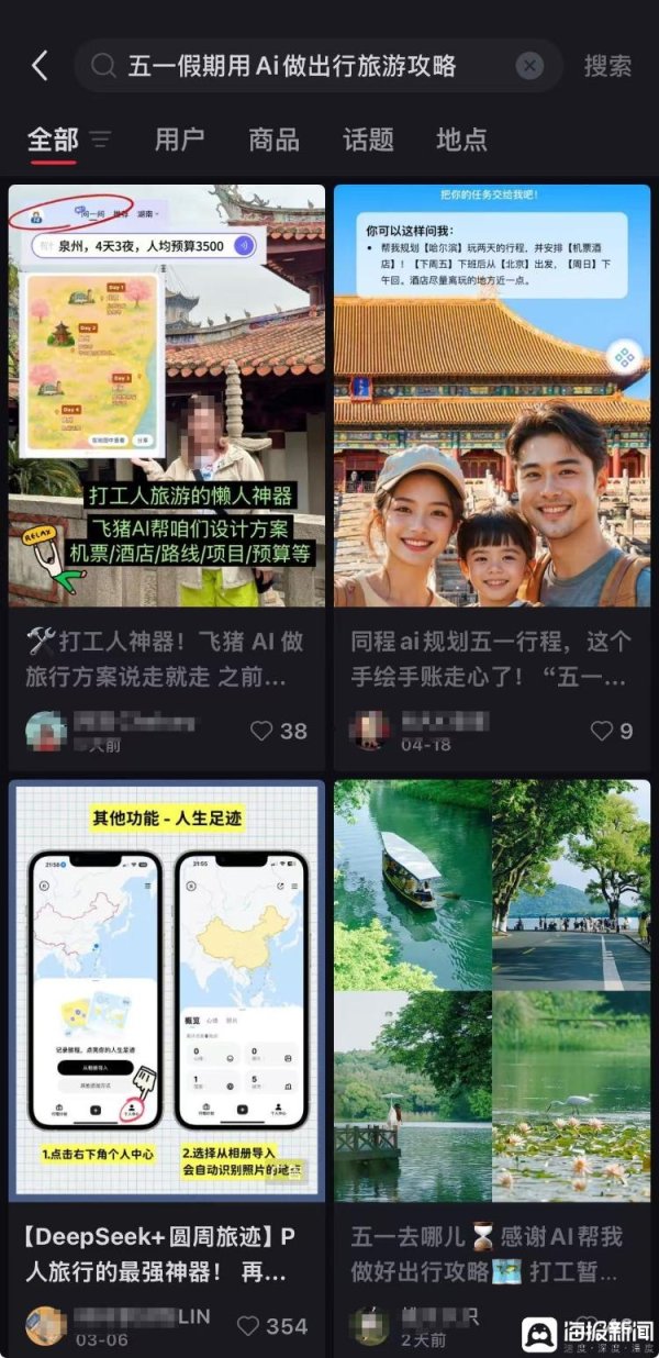 捷希源配资 海量财经丨做攻略、订机酒、控预算……AI成为这个“五一”假期制作旅行规划的“新法宝”