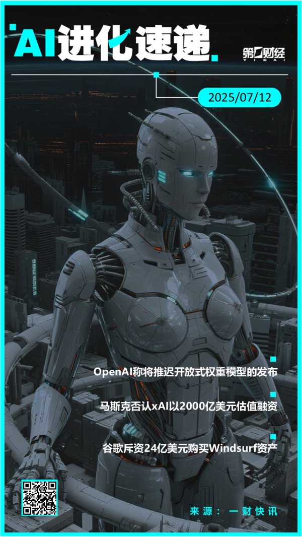 博易股票 AI进化速递丨OpenAI推迟开放式权重模型的发布