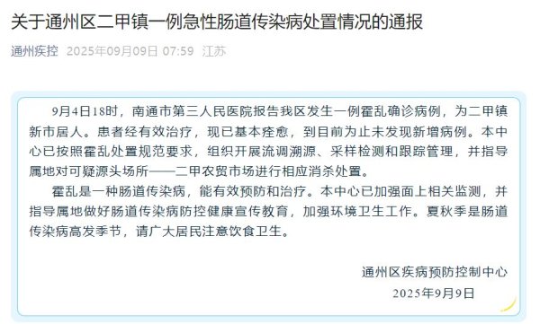 老虎配资 江苏出现霍乱确诊病例，官方通报
