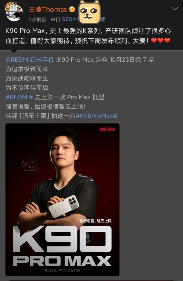 蜗牛配资 王腾风波后再为红米宣传并回应未来：多位小米高管留言